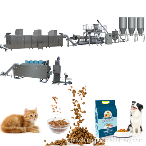 Extruded Kibble পোষা কুকুর খাদ্য মেশিন